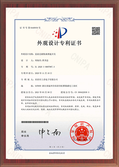 直流无刷集成调速开关专利证书